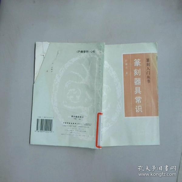 篆刻器具常識