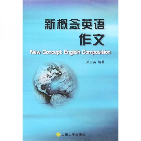 新概念英語(yǔ)作文