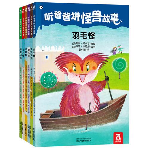 听爸爸讲怪兽故事