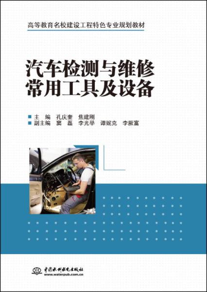 汽車檢測與維修常用工具及設備