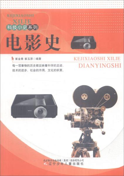 科技小史系列：電影史