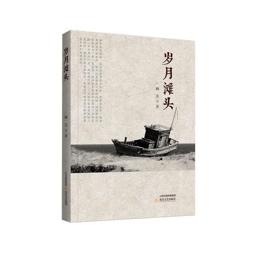 歲月灘頭