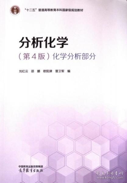 分析化學(xué)