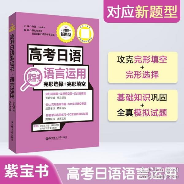 高考日語紫寶書.語言運用