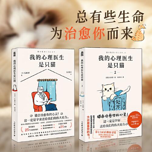 我的心理医生是只猫 1+2