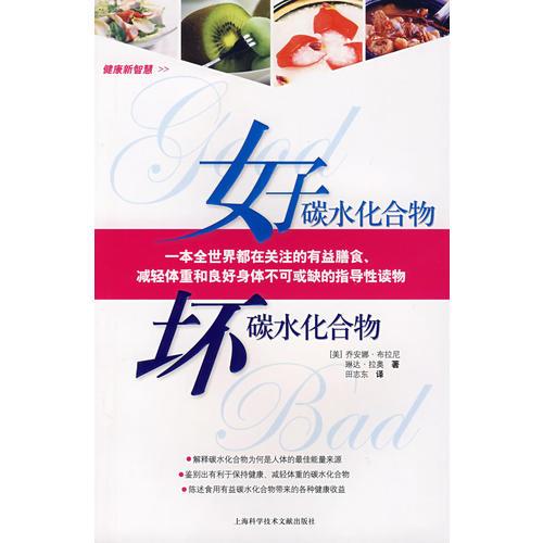 好碳水化合物壞碳水化合物