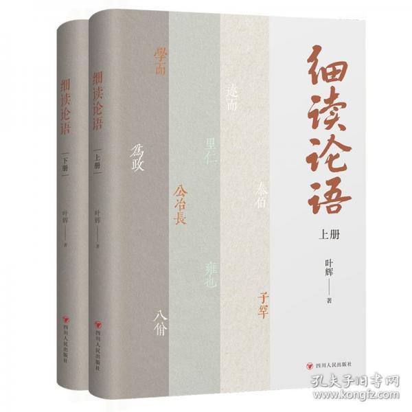 細(xì)讀論語