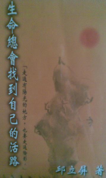 生命終會找到自己的活路