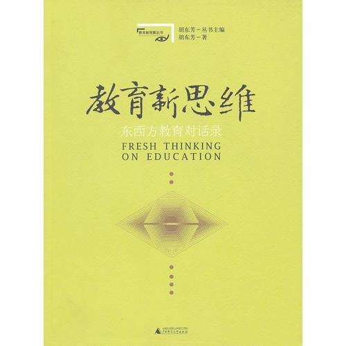 教育新觀察叢書  
