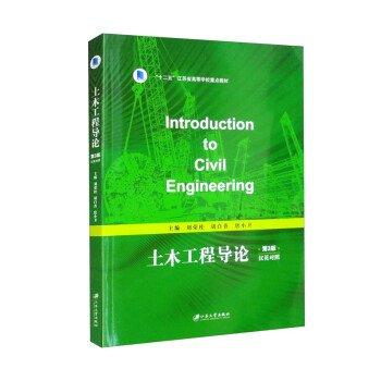 土木工程導(dǎo)論