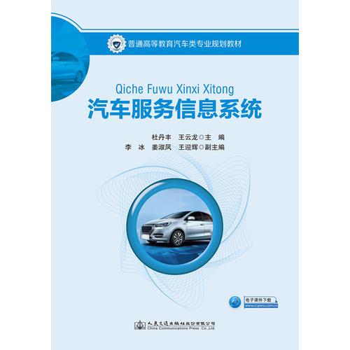 汽車服務(wù)信息系統(tǒng)
