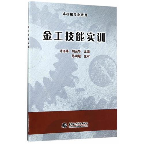 金工技能實(shí)訓(xùn)