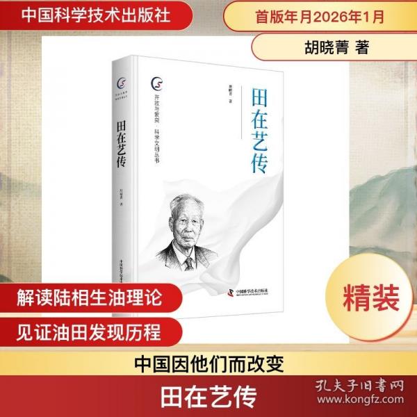 田在藝傳