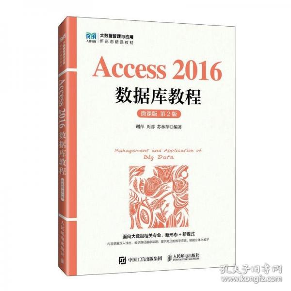 Access 2016數(shù)據(jù)庫(kù)教程（微課版