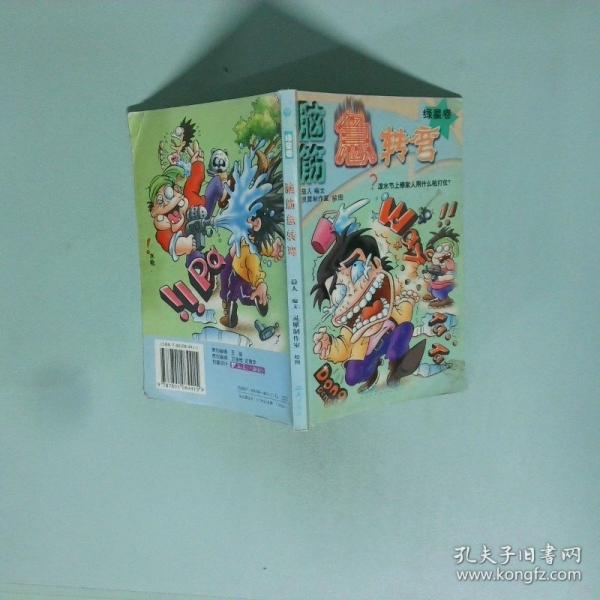 腦筋急轉(zhuǎn)彎  紫星卷
