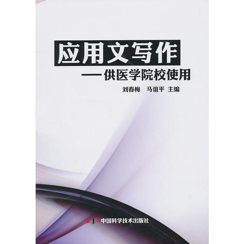 應用文寫作