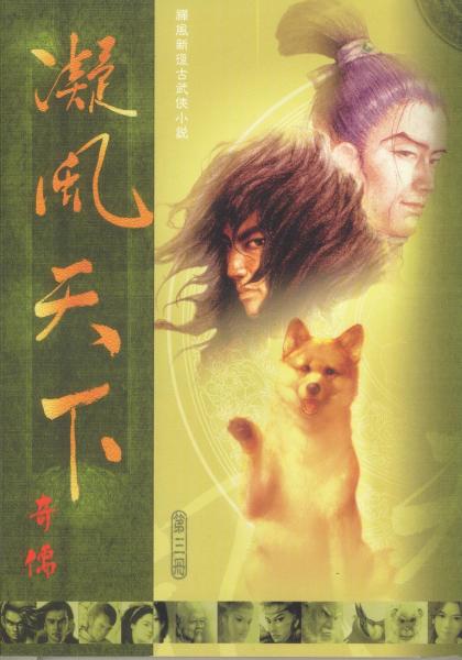 凝风天下 第三册