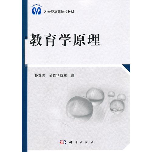 教育學(xué)原理