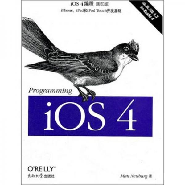 O'Reilly：iOS4编程（影印版）