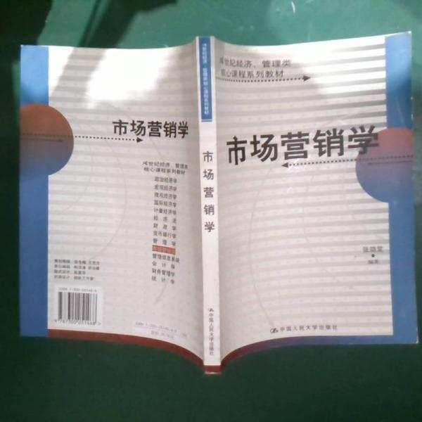 市場營銷學(xué)