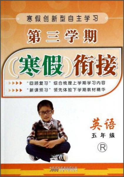 第三学期寒假衔接：英语