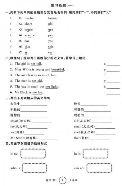 第三学期寒假衔接：英语