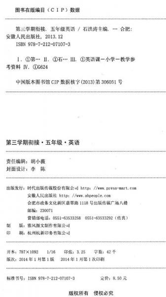 第三学期寒假衔接：英语