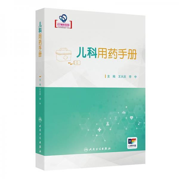 兒科用藥手冊