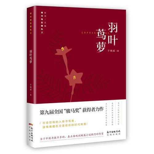 羽葉蔦蘿