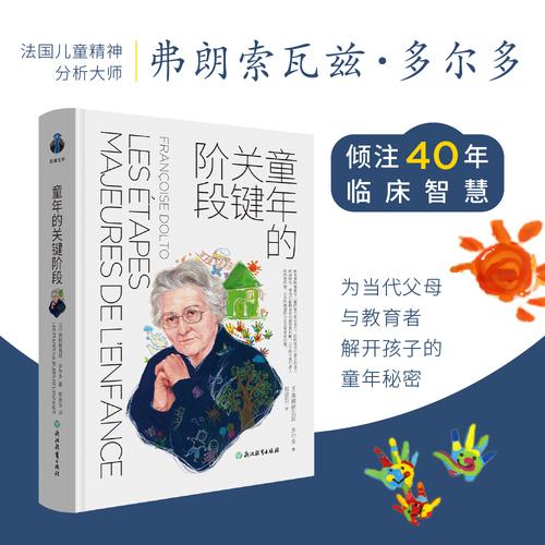 童年的关键阶段