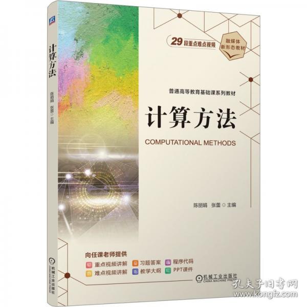计算方法