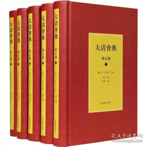 大清會(huì)典