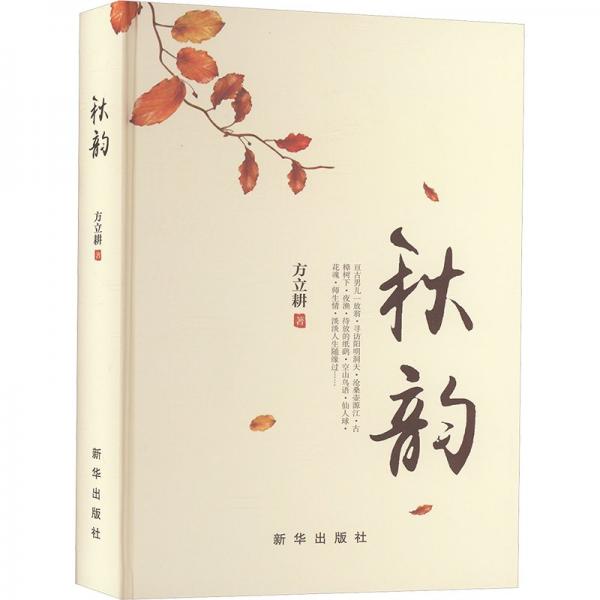 秋韻
