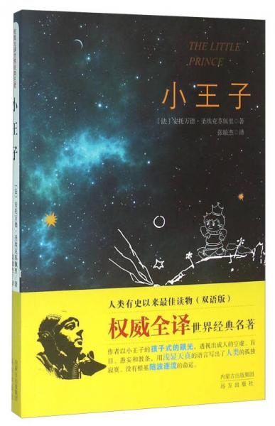 小王子（双语版）