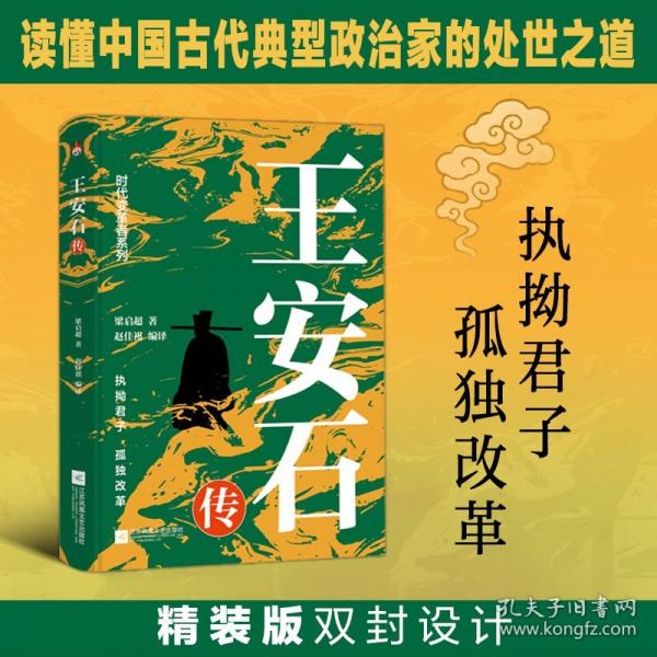 王安石传