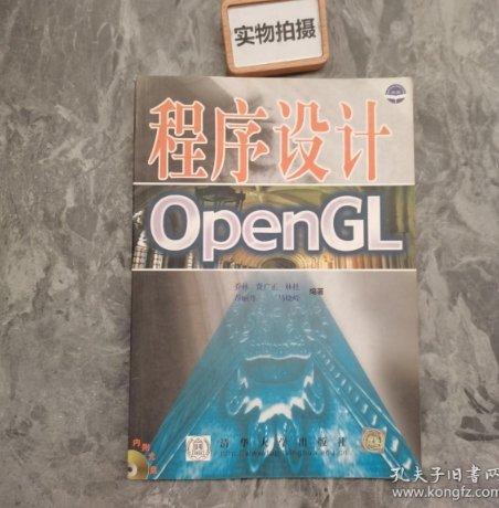 OpenGL程序設(shè)計(jì)