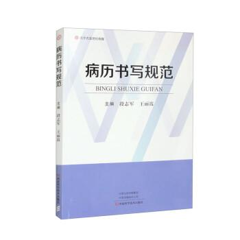 病歷書寫規(guī)范
