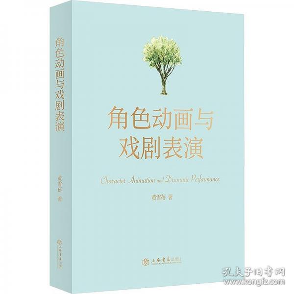 角色動(dòng)畫與戲劇表演