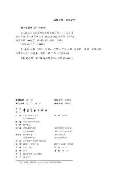 每天读点英文·福尔摩斯长篇小说全集