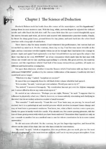 每天读点英文·福尔摩斯长篇小说全集