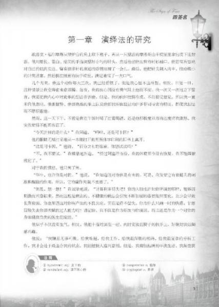 每天读点英文·福尔摩斯长篇小说全集