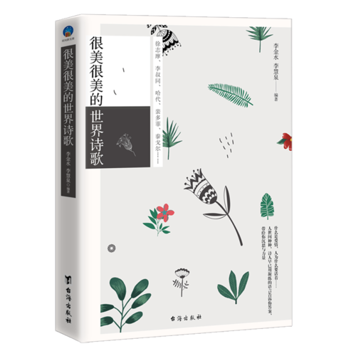 很美很美的世界詩歌