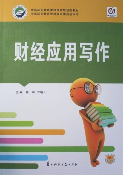財經(jīng)應(yīng)用寫作
