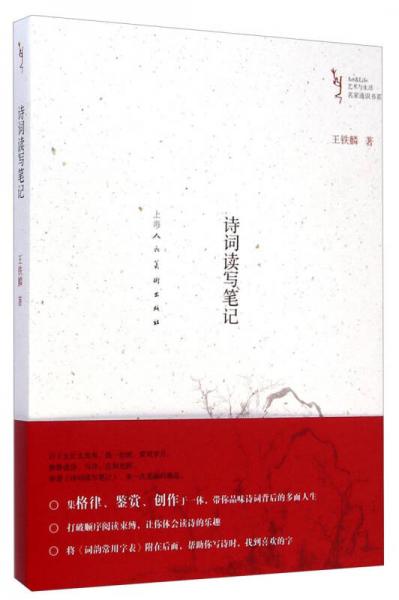 诗词读写笔记