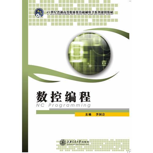 數(shù)控編程