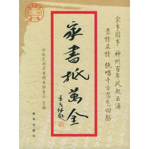 家書抵萬金