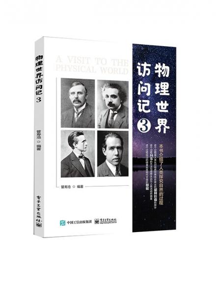 物理世界訪問記  3