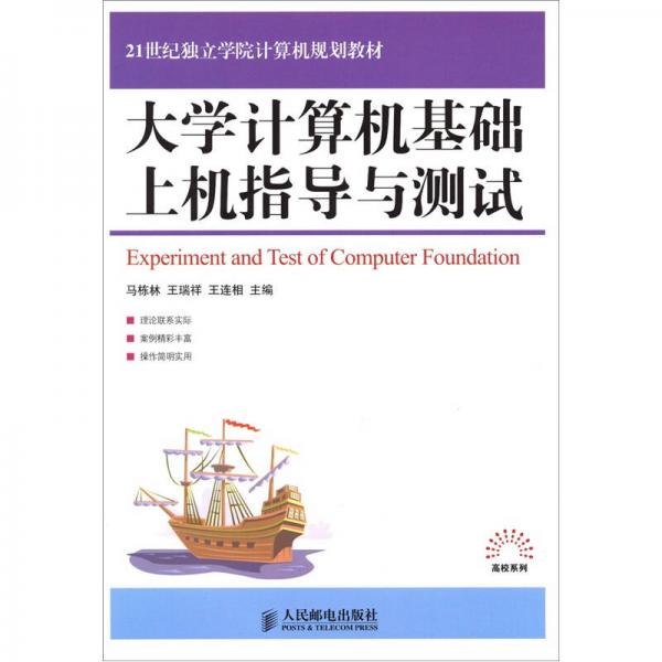 大學(xué)計(jì)算機(jī)基礎(chǔ)上機(jī)指導(dǎo)與測試