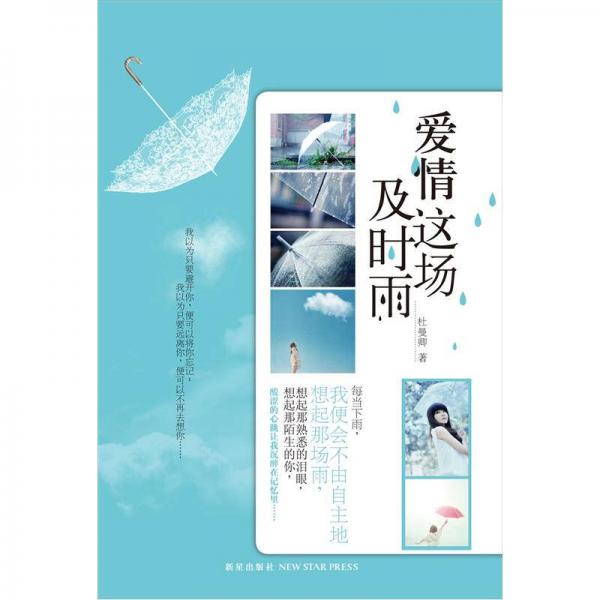 愛情這場及時雨