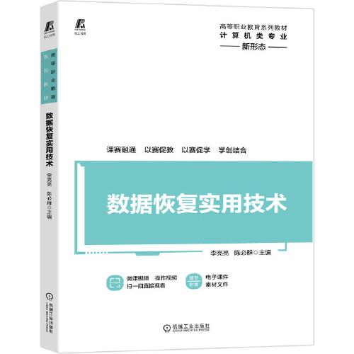 數(shù)據(jù)恢復(fù)實用技術(shù)